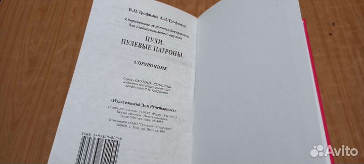 Пули. Пулевые патроны