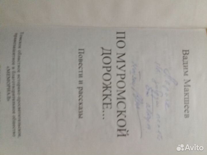 Книга по Муромской дорожке
