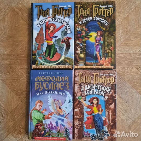 Книги Таня Гроттер