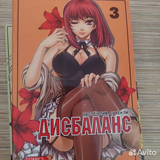 Манхва дисбаланс