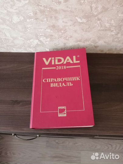 Медицинский справочник