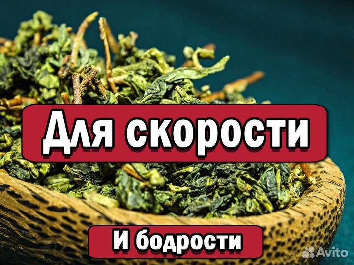 Мощный Чай Пуэр для бодрости