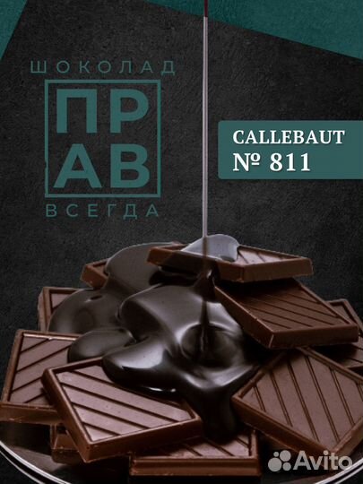 Шоколад темный