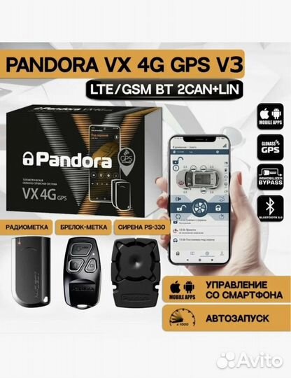 Сигнализация пандора 4g