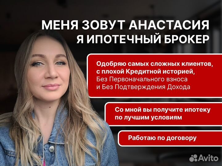 Помощь в получении ипотеки ипотечный брокер