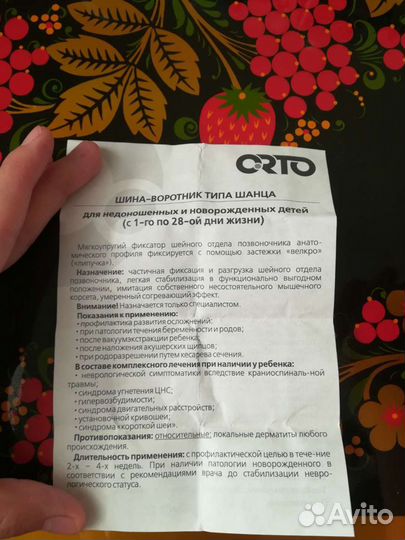 Шина Щанца для новорожденных детей