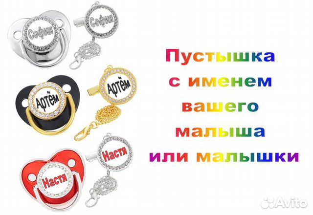 Именная соска - пустышка со стразами на заказ VIP