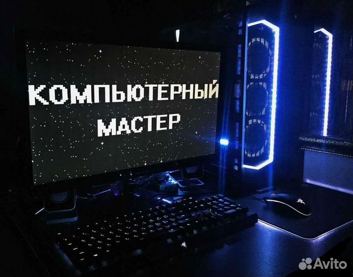Честный компьютерный мастер