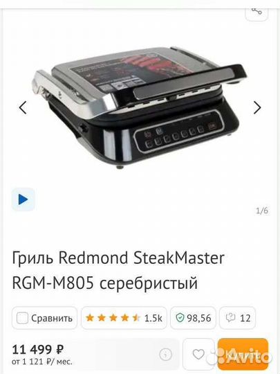 Электрогриль redmond rgm-m805
