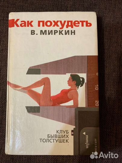 Как похудеть