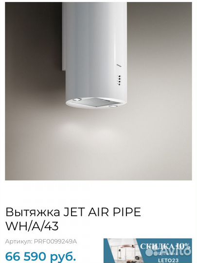 Цилиндрические пристенные вытяжки jetair