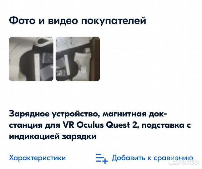 Зарядное устройство для VR Oculus Quest 2