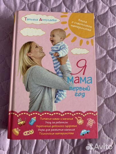 Книга Я мама