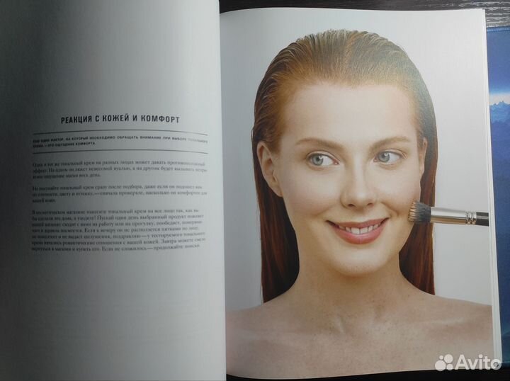 Книга по визажу, макияжу