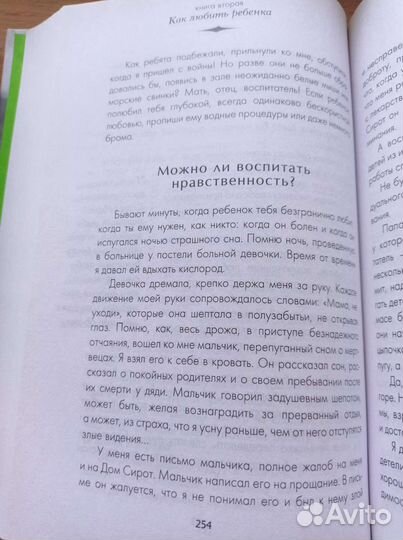 Книга. Как любить ребёнка