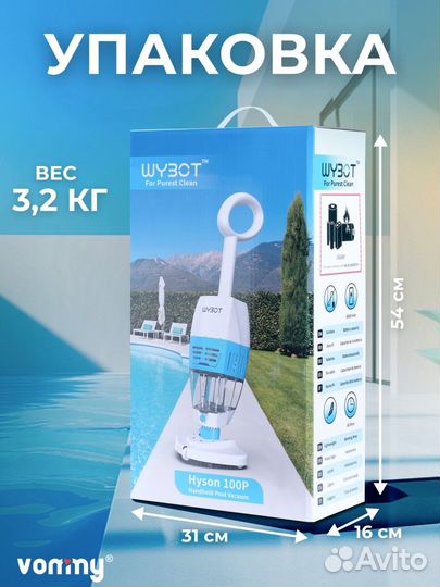 Ручной аккумуляторный робот пылесос для бассейна