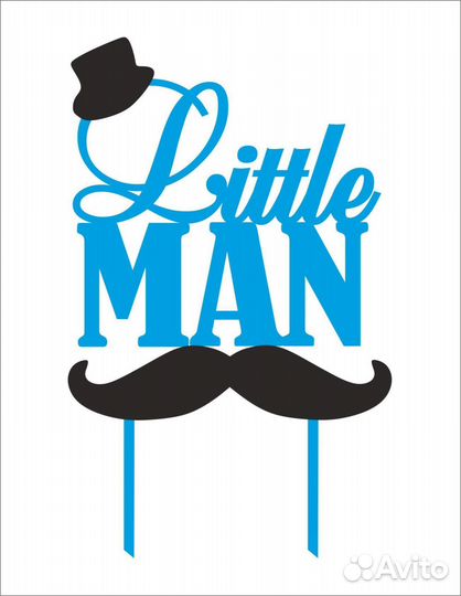 Топпер little man