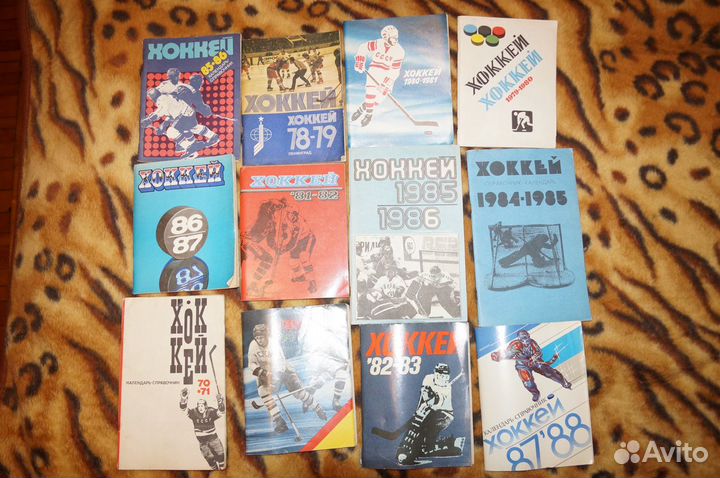 Справочники Футбол Хоккей 20 века
