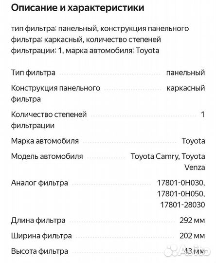 Воздушный фильтр toyota Venza