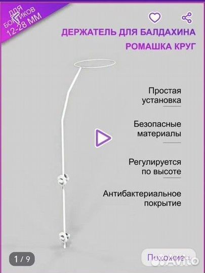 Держатель для балдахина