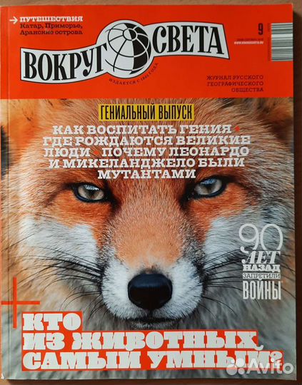 Журналы Вокруг Света