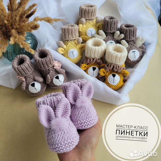 Мастер-класс по вязанию на пинетки и бегемотики