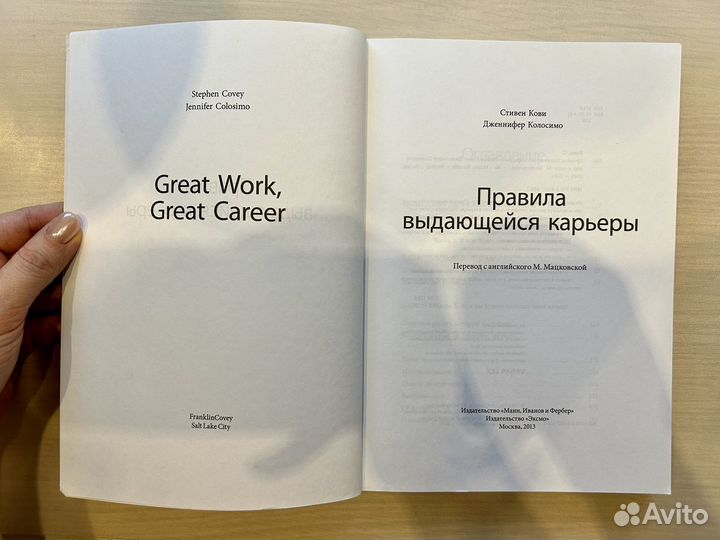 Книга Стивен Кови 