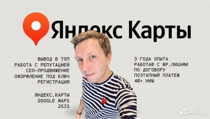 SEO Продвижение на Яндекс Картах Геомаркетинг