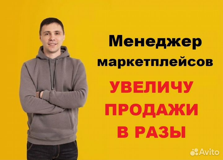 Менеджер Валберис Wildberries ozon