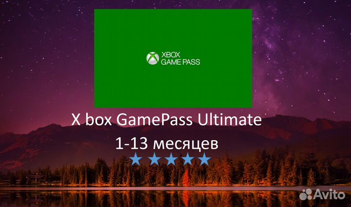 Xbox подписка game pass ultimate 1-13 месяцев