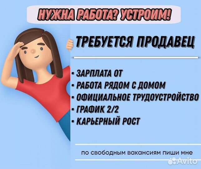 Продавец-кассир в магазин Красное и Белое