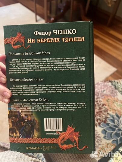 Книга Федор Чешко На берегах тумана