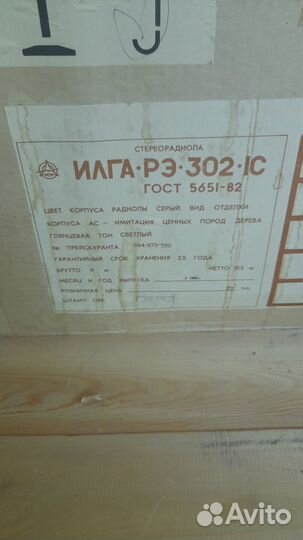 Стереорадиола илга-рэ-302-1С