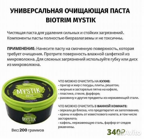 Чистящая паста