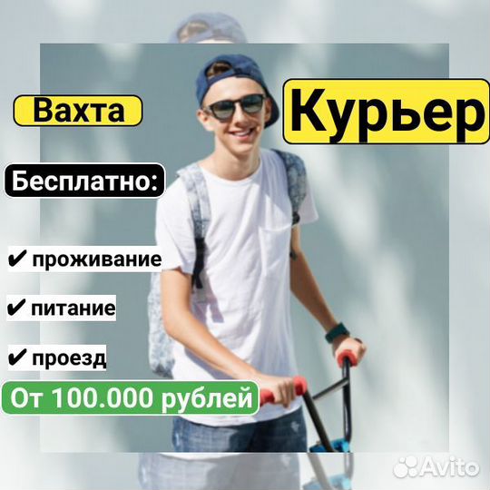 iPhone за 30 дней, курьер, вахта, г. Ставрополь