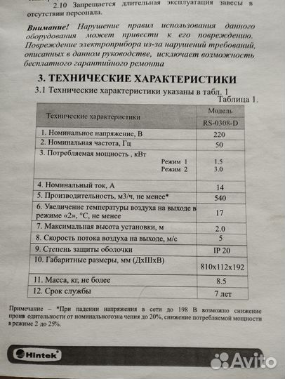 Тепловая завеса