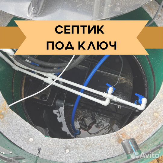 Септик