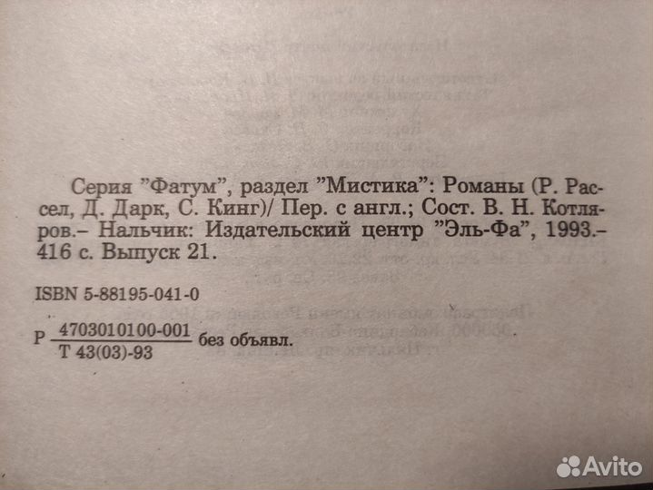 Рей Рассел Инкуб или демон вожделения