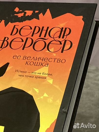 Вербер Её величество Кошка