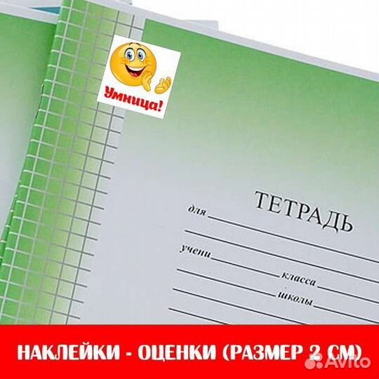 Наклейки - оценки. Поощрительные наклейки