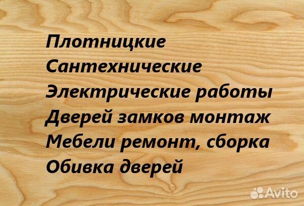 Плотницкие, сантехнические работы