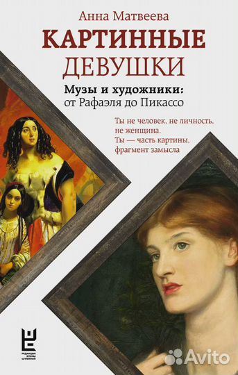 Картинные девушки Матвеева Анна