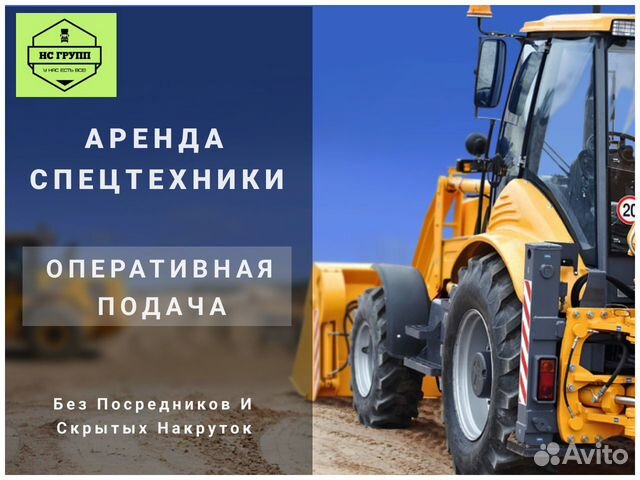 Аренда спецтехники в Краснодаре | Услуги | Авито