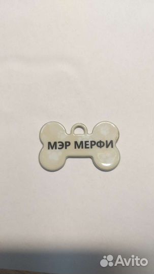 Адресник для животных