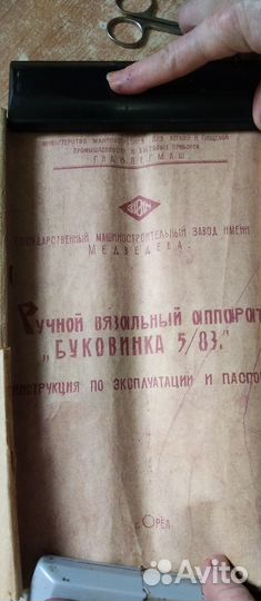 Вязальная машина