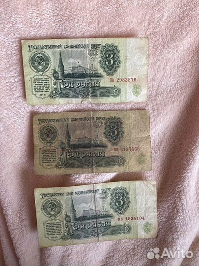 3 рубля 1961 года