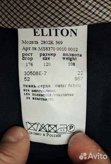 Костюм мужской