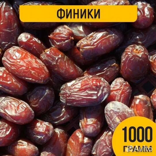 Финики Алжир 1 кг