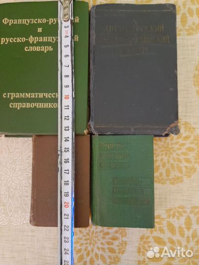 Словари