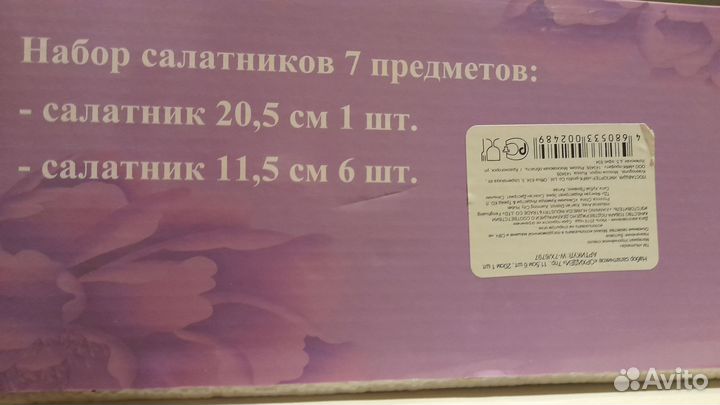 Набор салатников